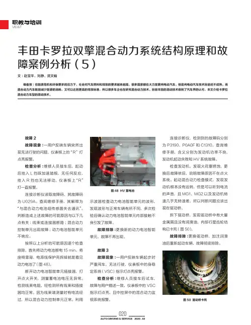 丰田卡罗拉双擎混合动力系统结构原理和故障案例分析（5）