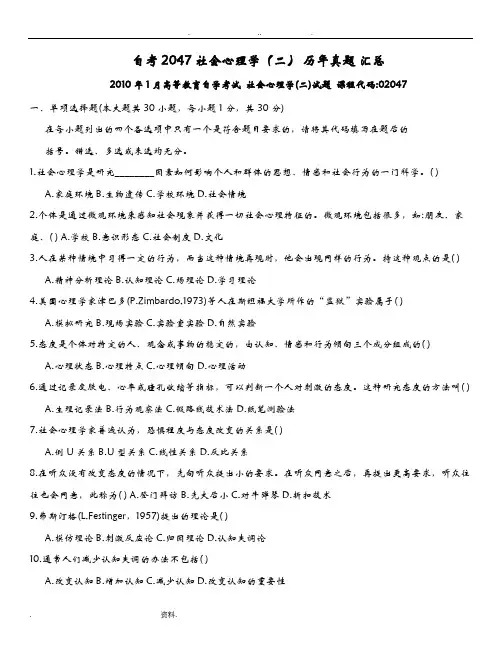 自考社会心理学二历年题目汇总