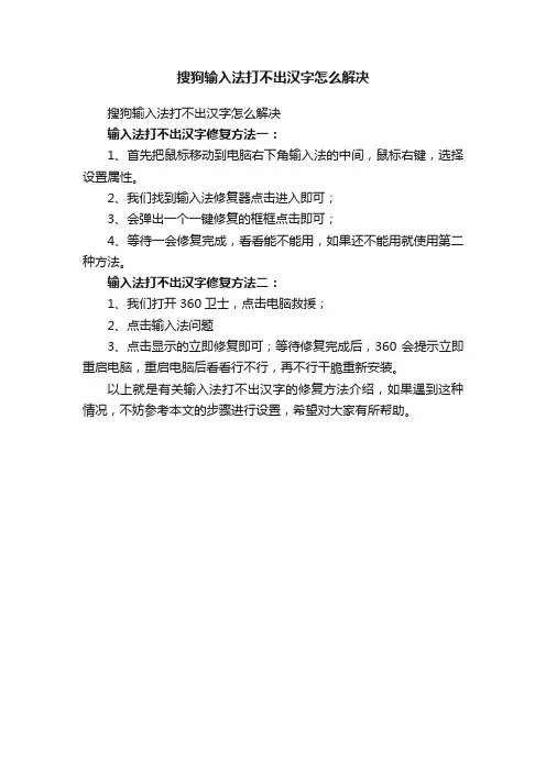 搜狗输入法打不出汉字怎么解决