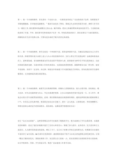 怎样做一个有幸福感的教师