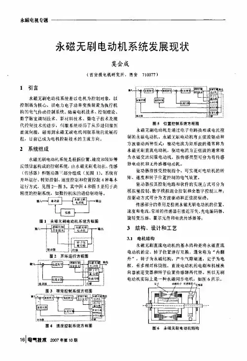 永磁无刷电动机系统发展现状