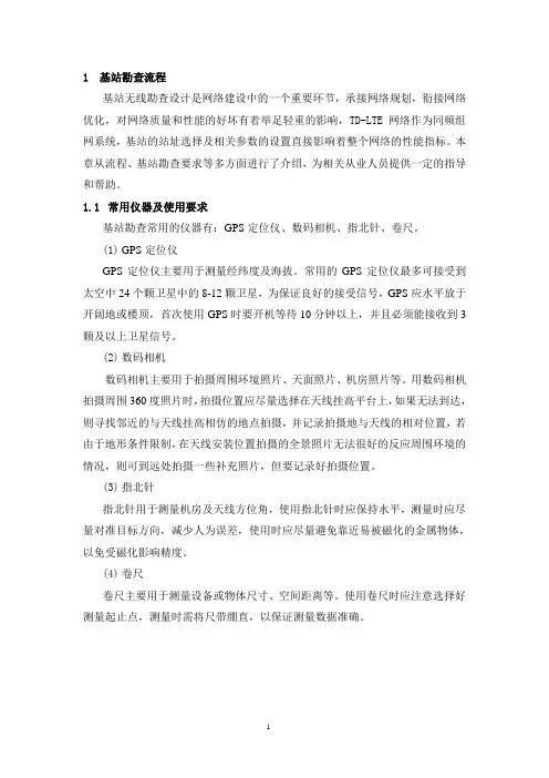 陕西宏站基站勘查流程