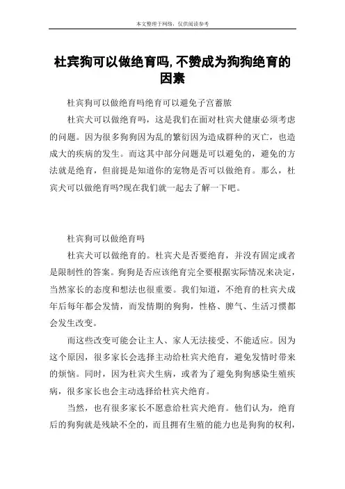 杜宾狗可以做绝育吗,不赞成为狗狗绝育的因素