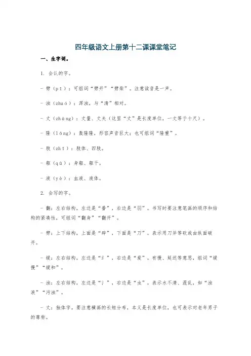 四年级语文上册第十二课课堂笔记