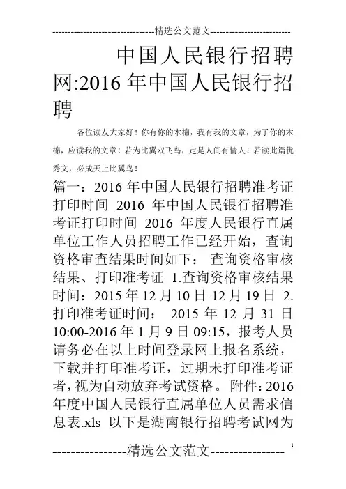 中国人民银行招聘网-2016年中国人民银行招聘