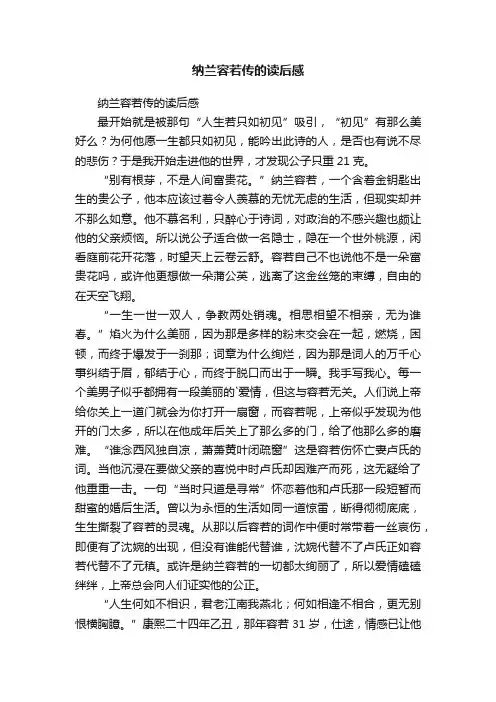 纳兰容若传的读后感
