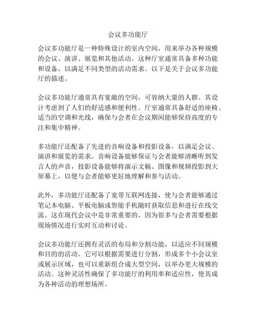 会议多功能厅