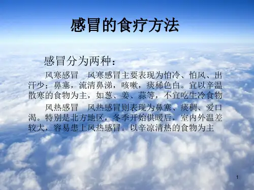 感冒的食疗方法