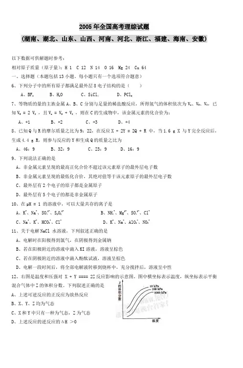 2005年全国高考理综试题