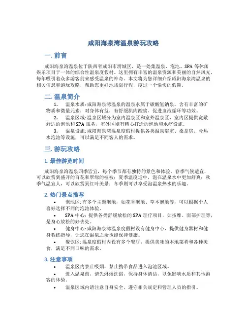 咸阳海泉湾温泉游玩攻略
