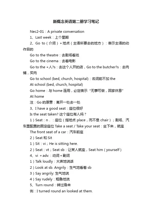新概念英语第二册学习笔记