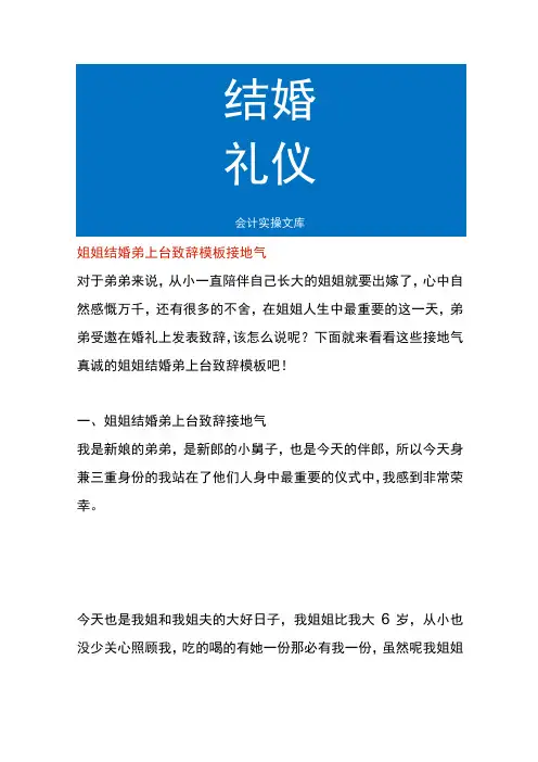 姐姐结婚弟上台致辞模板