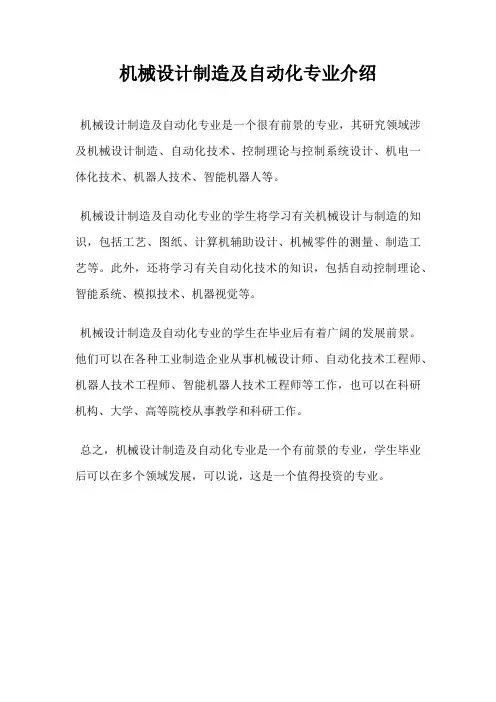 机械设计制造及自动化专业介绍