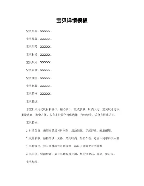 宝贝详情模板
