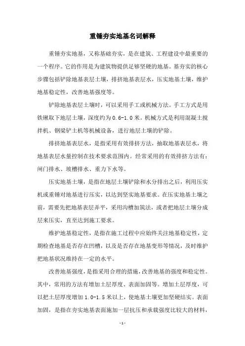 重锤夯实地基名词解释