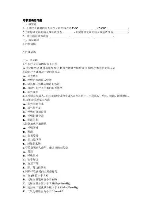 内科护理学习题
