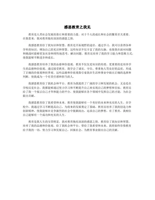 感恩教育之我见