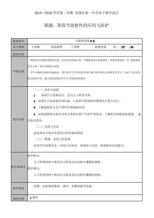 19.4放射性的应用与防护