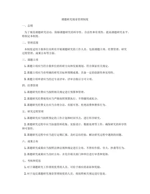 课题研究规章管理制度