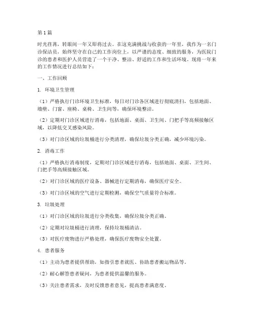 医院门诊保洁年终总结(3篇)