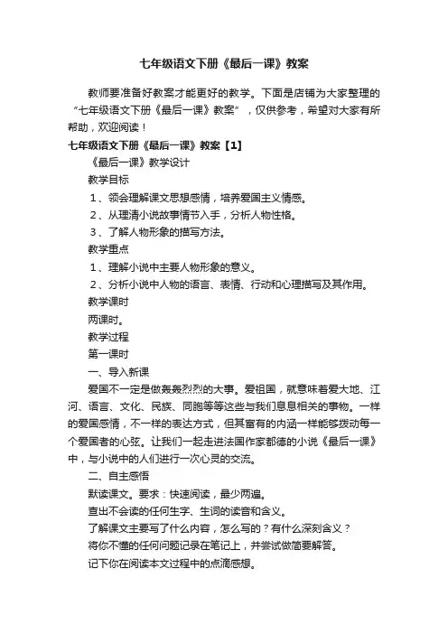 七年级语文下册《最后一课》教案