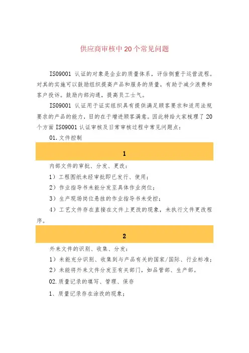 供应商审核中20个常见问题