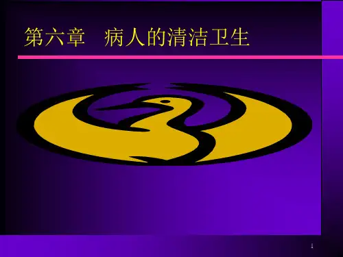 口腔护理操作流程ppt课件