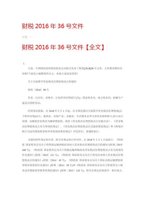 财税 号文件