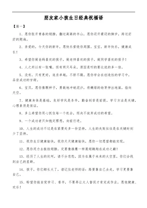 朋友家小孩生日经典祝福语