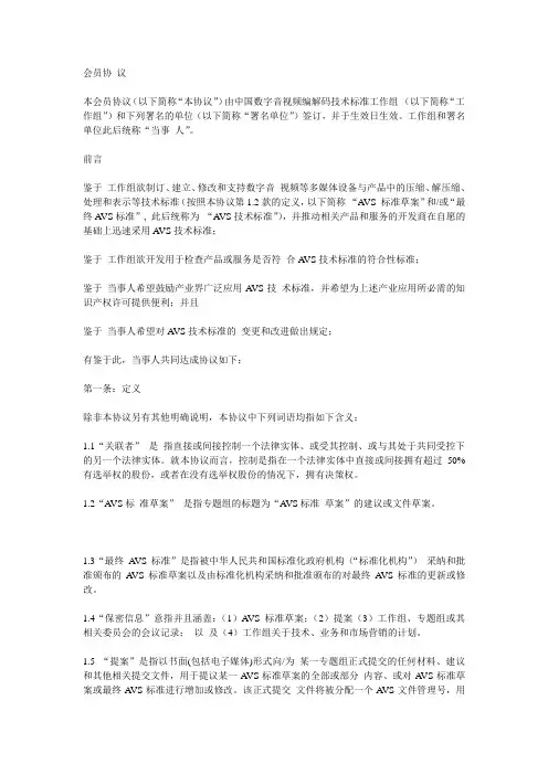 会员协议中英文版