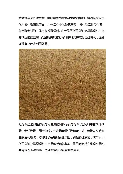 神州正大生物发酵饲料