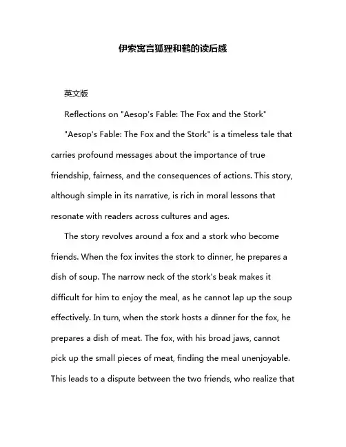 伊索寓言狐狸和鹤的读后感