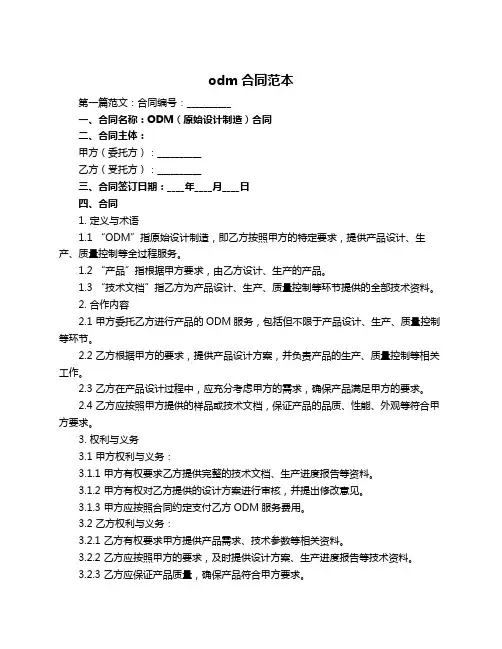 odm合同范本