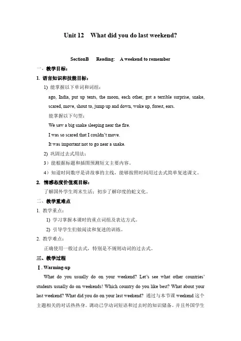 初中英语_Unit 12  What did you do last weekend教学设计学情分析教材分析课后反思