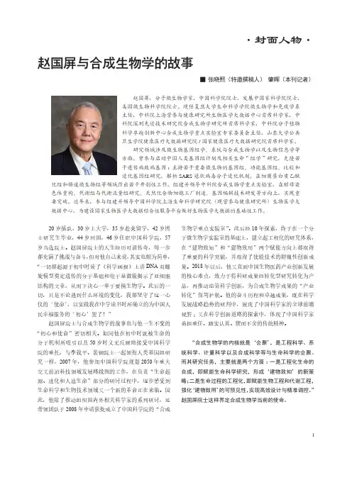 赵国屏与合成生物学的故事