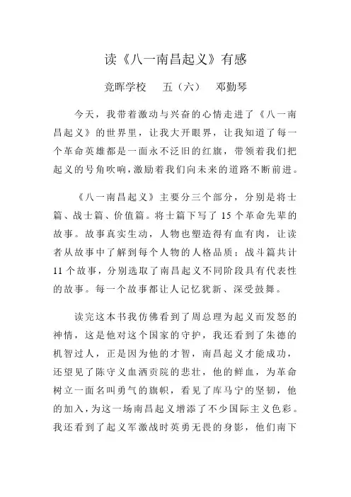 读《八一南昌起义》有感