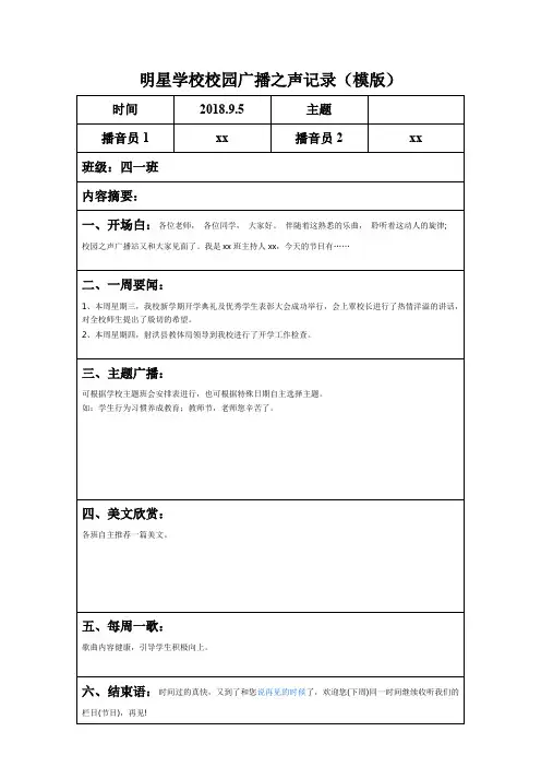 校园广播记录模版