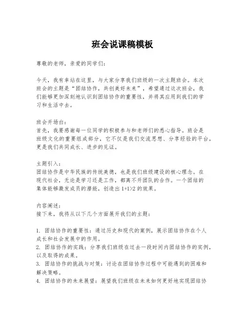 班会说课稿模板