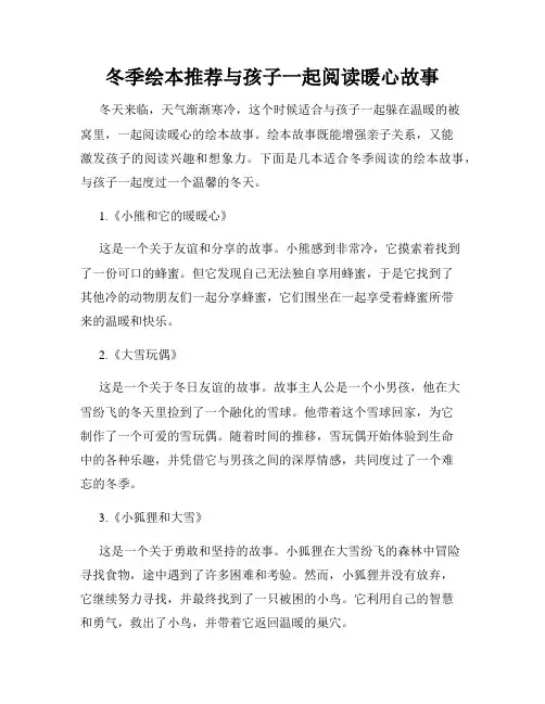 冬季绘本推荐与孩子一起阅读暖心故事