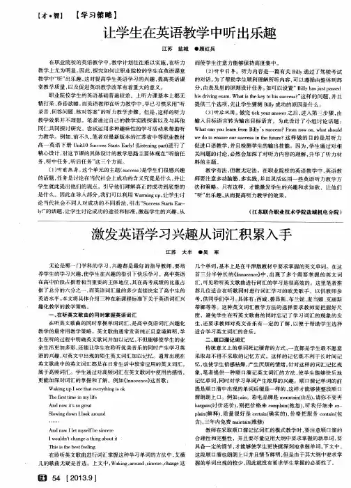 让学生在英语教学中听出乐趣