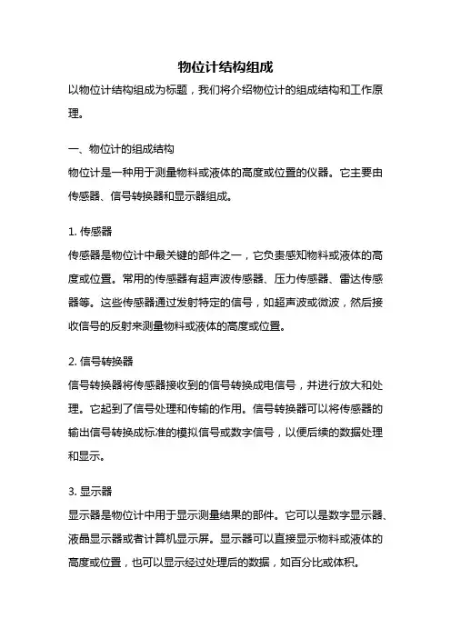 物位计结构组成