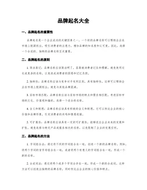 品牌起名大全