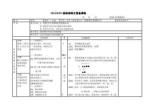 EEPO教案四路纵队跑操队形