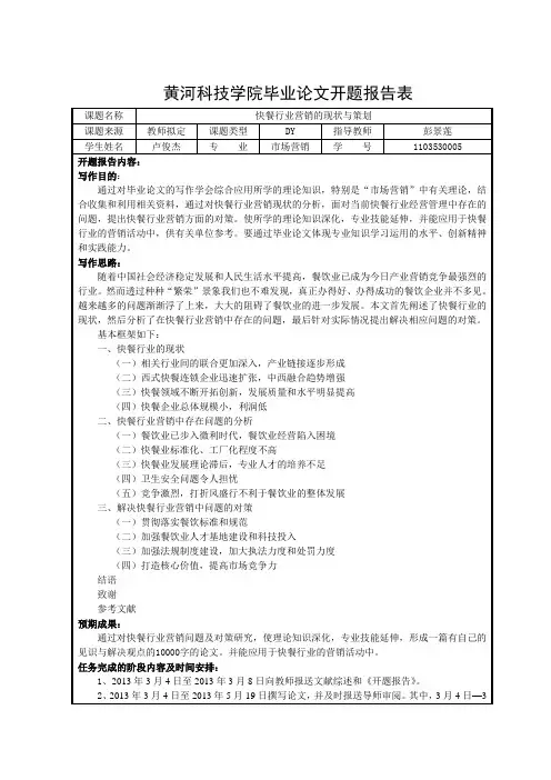 开题报告表-卢俊杰-1103530005