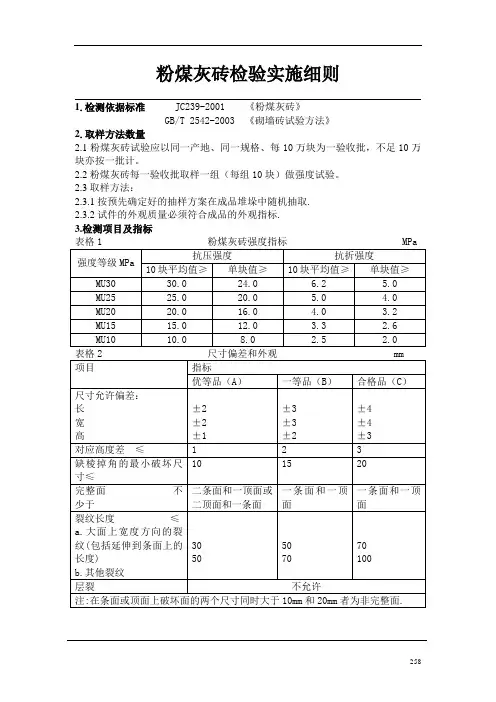 粉煤灰砖检验实施细则8