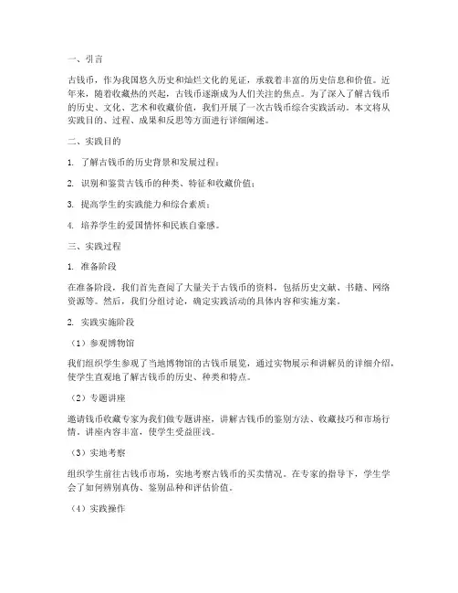 古钱币综合实践