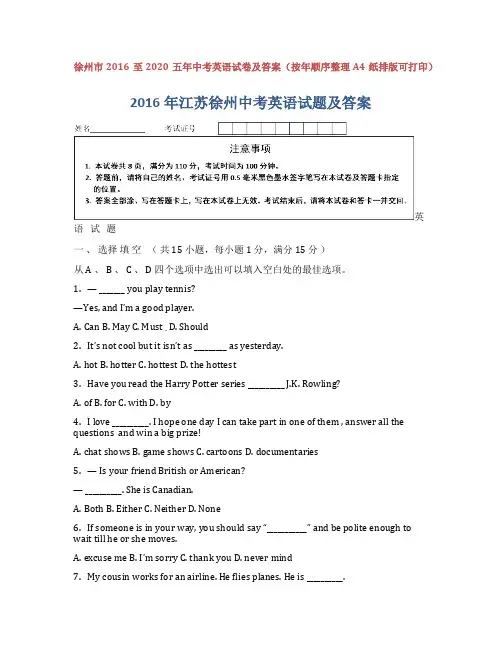 徐州市2016至2020五年中考英语试卷及答案