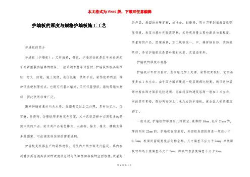 护墙板的厚度与规格护墙板施工工艺