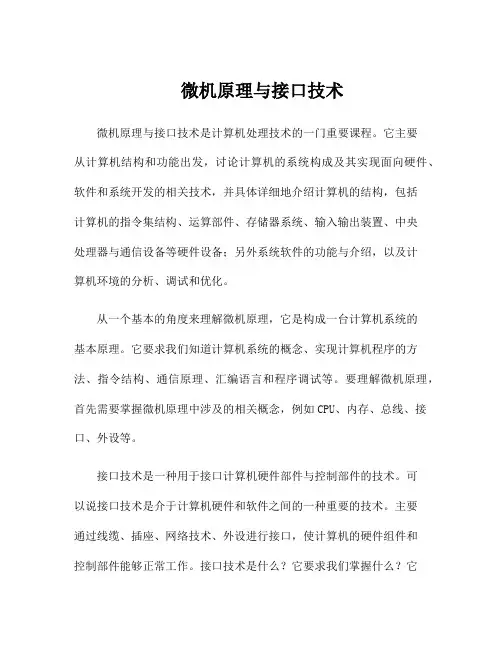 微机原理与接口技术