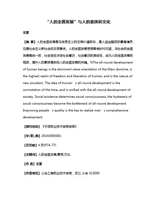 “人的全面发展”与人的素质和文化